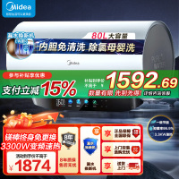 美的(Midea)电热水器80升3300W变频速热镁棒免换内胆免清洗一级能效美肤浴F8033-JE8Pro(HE)