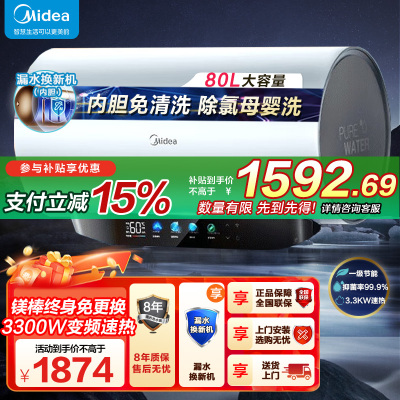 美的(Midea)电热水器80升3300W变频速热镁棒免换内胆免清洗一级能效美肤浴F8033-JE8Pro(HE)
