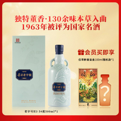 董酒[商务礼赠] 老字号H3 董香型白酒 景德镇陶瓷 非遗酿造 54度 500ml 1瓶 单瓶装