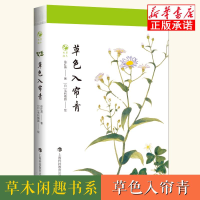 醉染图书草色入帘青9787542874887