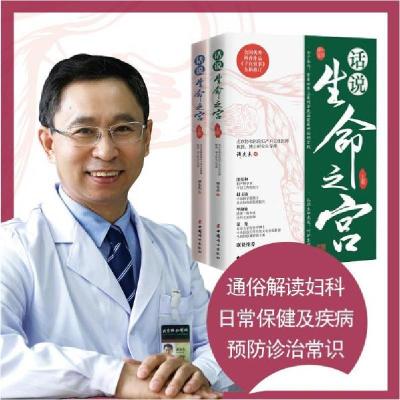 正版新书]话说生命之宫谭先杰9787512721876