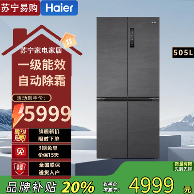 海尔505L全空间保鲜零距离自由嵌入式十字双开四开门电冰箱家用无霜超薄EPP超净系统