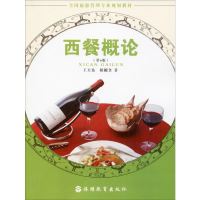 [M]西餐概论(第6版)-9787563708895