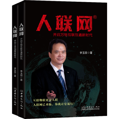 醉染图书人联网(全2册)9787510340710