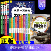 [14册]科学破坏书+儿童百科全书 [正版]抖音同款从第一页开始破坏的科学游戏书以科学之名破坏这本书全4册从可以撕的游戏