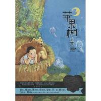 正版新书]苹果树上的梦(诗歌卷)安武林9787531934936