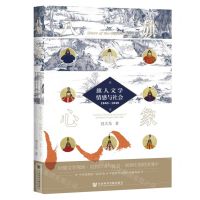 [N]八旗心象(旗人文学情感与社会1840-1949)-9787520182362