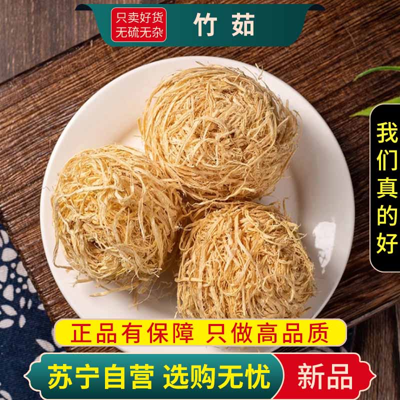 甄选竹茹100克新货煮水泡茶青竹茹竹茹丝茶竹茹球正品干货另售陈皮