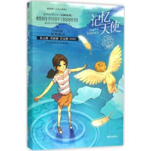 正版新书]记忆天使邓秀茵9787555230823