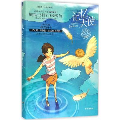 正版新书]记忆天使邓秀茵9787555230823