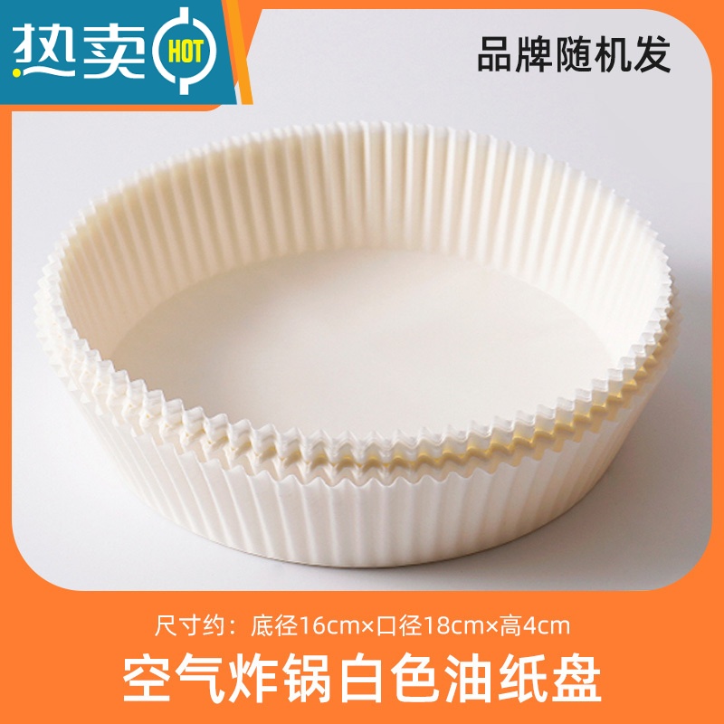 敬平空气炸锅专用原色硅油纸炸薯条炸鸡不粘纸垫盘碗烘焙 /[300张] 白色空气炸锅油纸烘焙纸