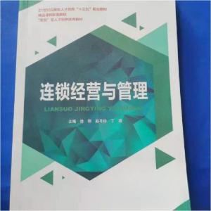 正版新书]连锁经营与管理徐刚9787561090336