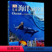 儿童百科全书礼盒装共5册 [正版]DK儿童海洋百科全书探揭秘海洋世界书海洋生物书籍 儿童 6-10-12-14岁中小学生