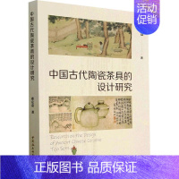 [正版]中国古代陶瓷茶具的设计研究蔡定益书店菜谱美食书籍 畅想书