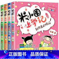 米小圈上学记:2年级[全4册注音版] [正版]米小圈全套42册 米小圈上学记一年级米小圈二年级上学记三年级米小圈四年级米