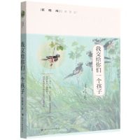 [N]我交给你们一个孩子/张晓风经典美文-9787220128042