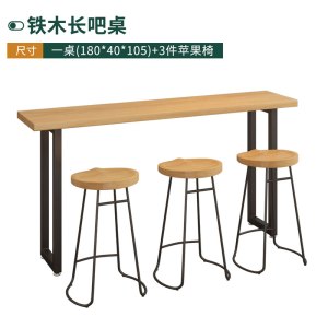 金菲罗格铁木吧台桌子简约高脚吧桌椅组合 1.8M[一桌三椅]苹果椅