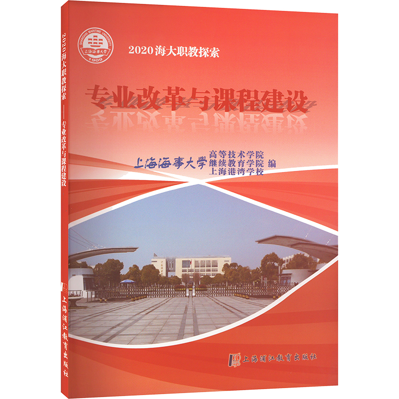 2020年海大职教探索