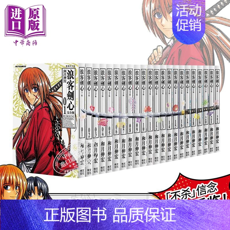 [正版] 漫画 浪客剑心 完全版 1-22完 和月伸宏 港版漫画书 文化传信中商原版