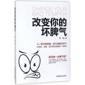 正版新书]改变你的坏脾气墨羽9787504498540