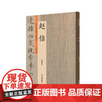 赵佶:历代名家书法珍品 超清原帖