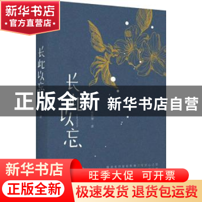 正版 长此以忘 张秋寒著 北京联合出版公司 9787559614339 书籍
