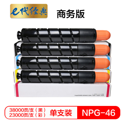 e代经典 NPG46复印机粉盒四色套装商务版 适用iR ADV C5030 C5035 C5235 C5240 碳粉盒