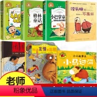 [正版]老师读物全套7册没头脑和不高兴注音版 小巴掌童话张秋生小马过河故事书小学生一年级下册二年级阅读课外书籍必读的书