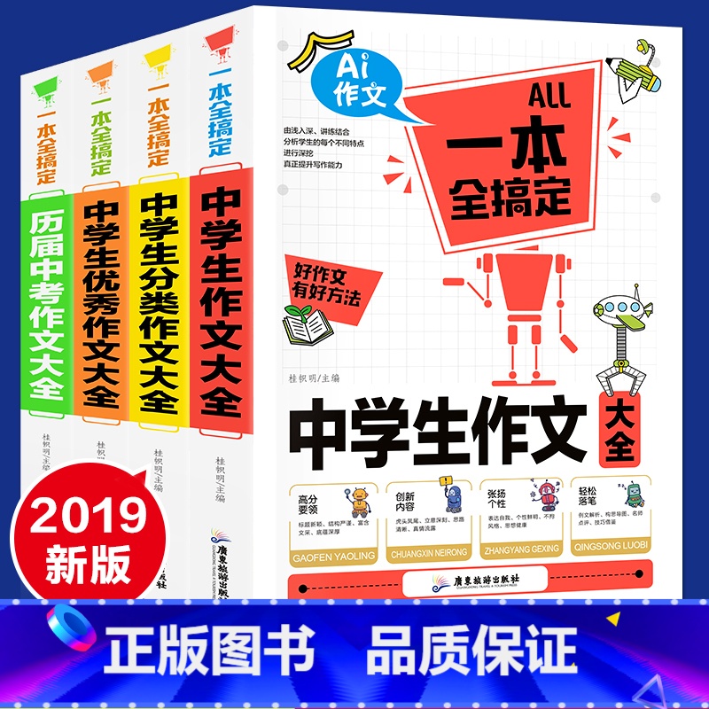 [正版]全套4册中考满分作文加厚中学生作文书精选议论文作文素材九年级作文大全初中版全国省市五5年初三语文人教版作文选