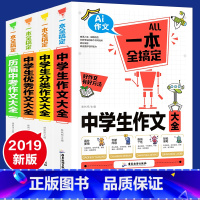 [正版]全套4册中考满分作文加厚中学生作文书精选议论文作文素材九年级作文大全初中版全国省市五5年初三语文人教版作文选