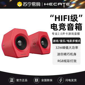 EDIFIER/漫步者 HECATE G2000无线蓝牙电脑家用台式桌面音箱迷你小型音响笔记本重低音炮USB 红色