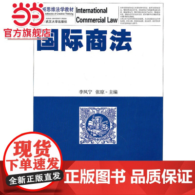 国际商法