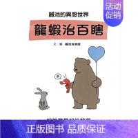 [正版] 丽池克莱姆丽池的异想世界 龙虾治百瞎格林文化 原版进口书 童书/青少年文学