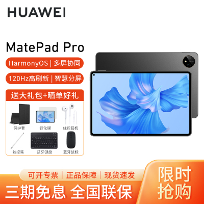 HUAWEI/华为MatePad Pro 11英寸骁龙888性能版插卡通话版平板电脑鸿蒙办公娱乐考研学习 8G+256G[全网通]曜金黑
