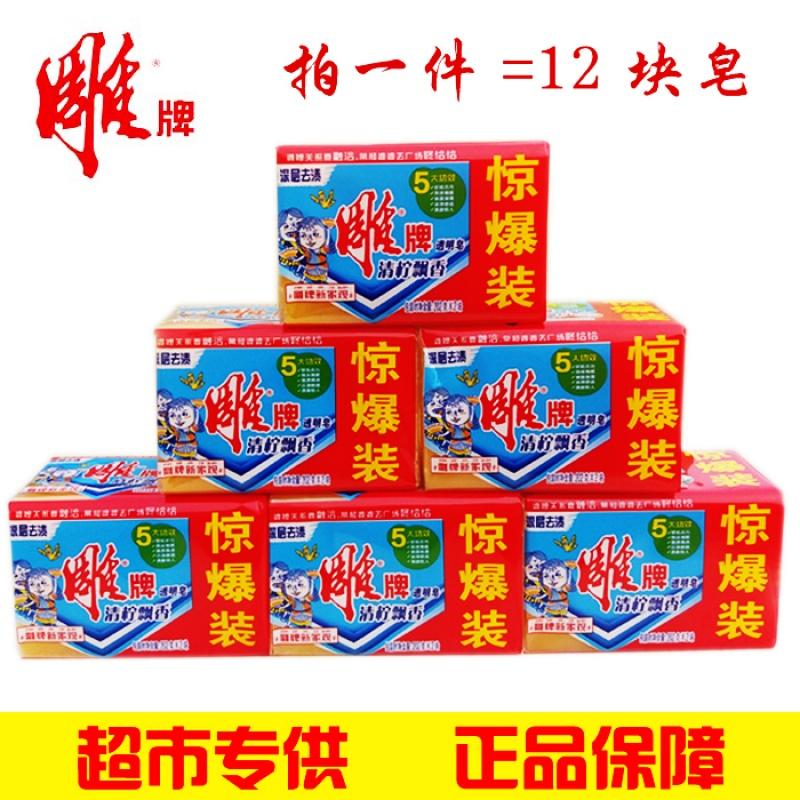 正品透明皂洗衣皂肥皂大块202g*6包12块整箱批发免邮促销包