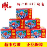 正品透明皂洗衣皂肥皂大块202g*6包12块整箱批发免邮促销包