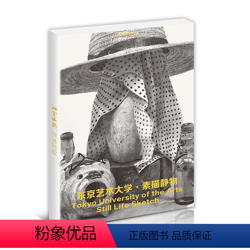 [正版]东京艺术大学·素描静物明信卡片临摹留校作品精品世界名画册集超高清古典俄罗斯留言寄语写实主义文创艺术精选参考素材