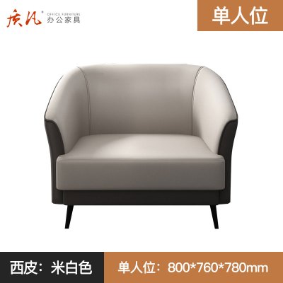 质凡 简约接待办公沙发组合套装 米白色(单人位)西皮