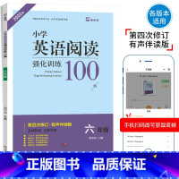 英语 小学六年级 [正版]2022版 名师特训小学英语阅读强化训练100篇六年级第4次修订全彩升级英语听力阅读单词真题测