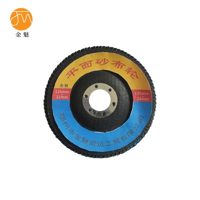 金魅 平面砂布轮 125mm*22mm 个