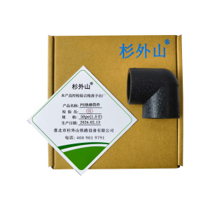 杉外山 PE热熔管件 等径弯头水管接头 个