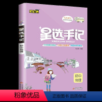 [正版]2020版 笔记侠 星选手记 初中物理 七八九年级学霸笔记 高校提分 中阶段均适用 初中人教版中考物理复习资料