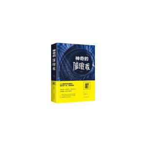 正版新书]神奇的催眠术曹兴译9787511373298
