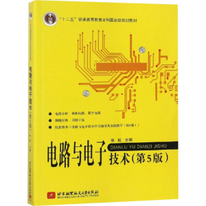 醉染图书电路与技术(第5版)9787512418271