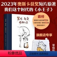[正版]赠零钱包 男孩、鼹鼠、狐狸和马 奥斯卡获奖短片原著 当代《小王子》 勇气与友情之书 成人绘本图书温暖治愈感人
