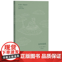 如何捉鼹鼠 [英] 马克·哈默/著 王知夏/译