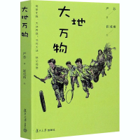 音像大地万物严苏