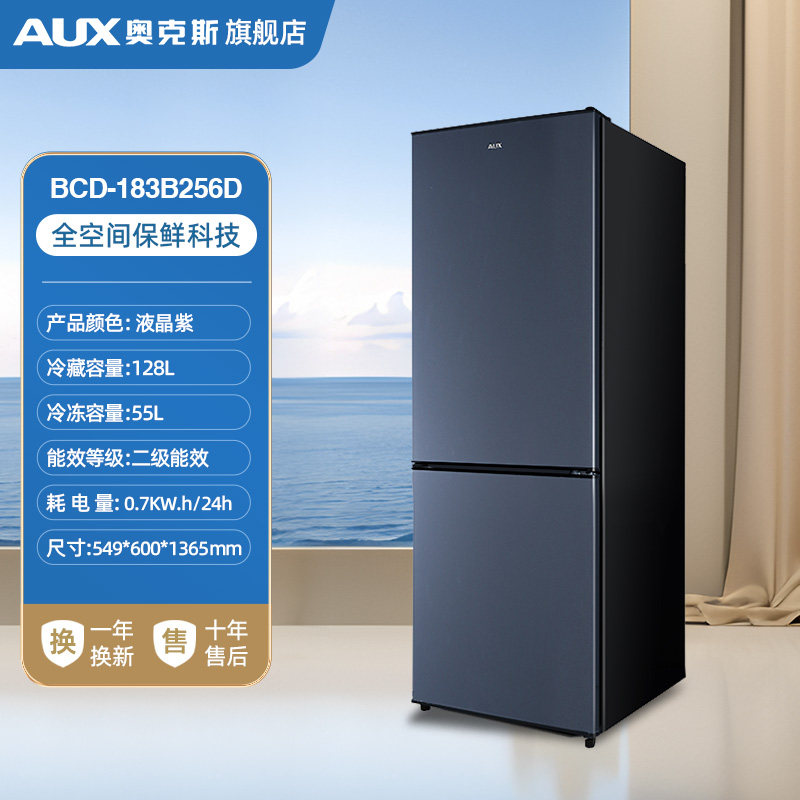 奥克斯电冰箱十字对开双门家用大容量风冷无霜一级能效超薄[双门]液晶紫256/铜管速冻/二级能效[净味保鲜]