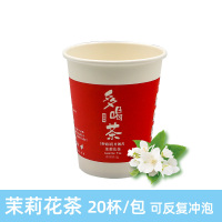 一次性杯茶杯茉莉花茶杯隐茶杯20只/袋