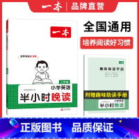 [英语]半小时晚读 小学二年级 [正版]英语文半小时晚读春夏秋冬1-6年级小学生优美句子语文晨诵晚读晨读美文一二三四五六